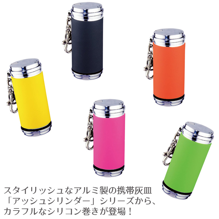 携帯灰皿 アッシュシリンダー シリコン‐ペンギンライター スタンダード カラビナ付き アルミ 軽量 キーホルダー スライド式 簡単開閉 アイコス  喫煙具、ライター