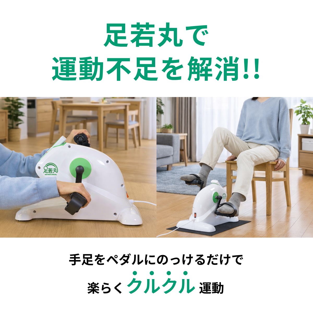 【美品】電動サイクルマシン 足若丸 ASM-01 ホワイト Amazon | ブランディングジャパン 電動サイクルマシン 足若丸 ASM-01