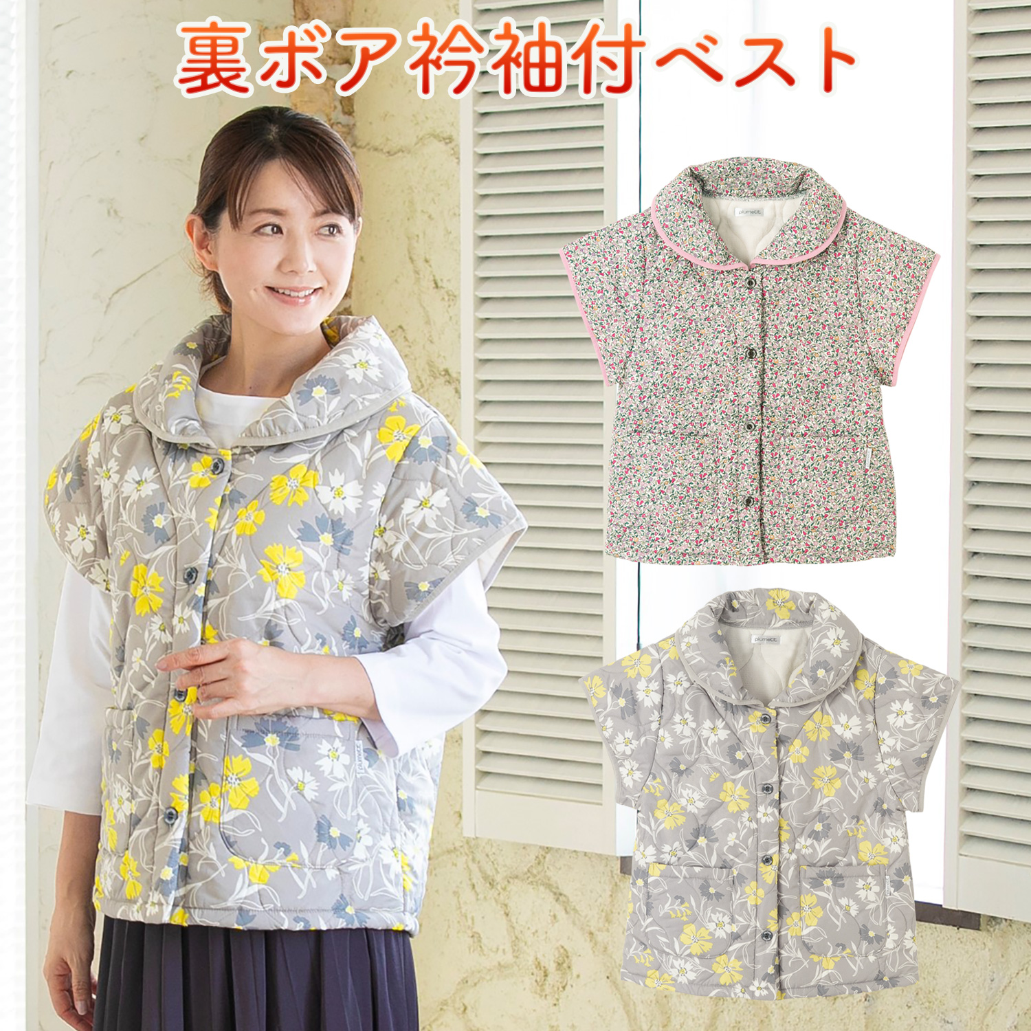 SOOR PLOOM つけ襟ベスト　アイボリー Show-pla（昭プラ） 送料無料 裏ボア 衿付き 袖付き ベスト 衿 えり 襟