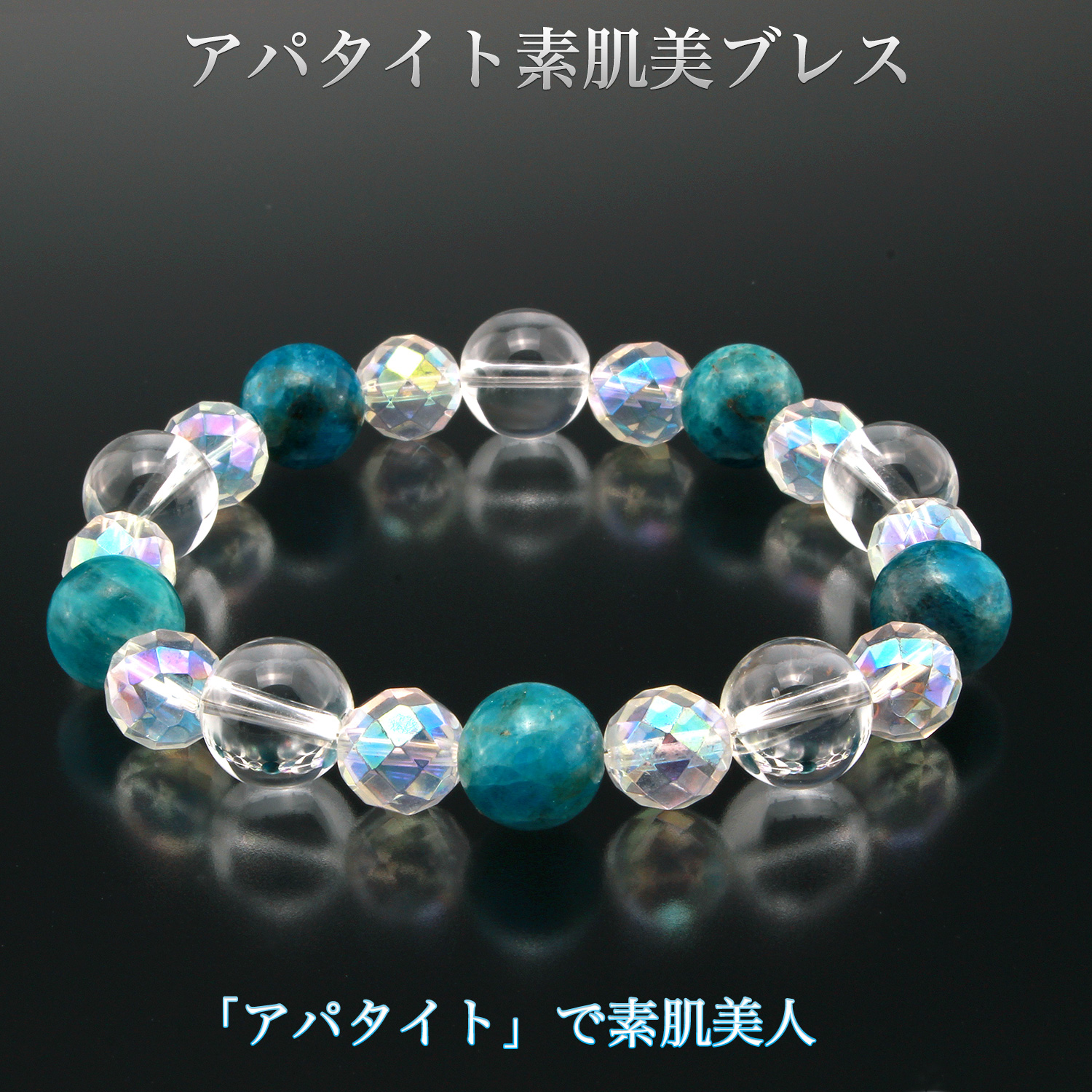 アパタイト素肌美ブレス BL_2002‐ブレスレット アパタイト 白水晶 浄化