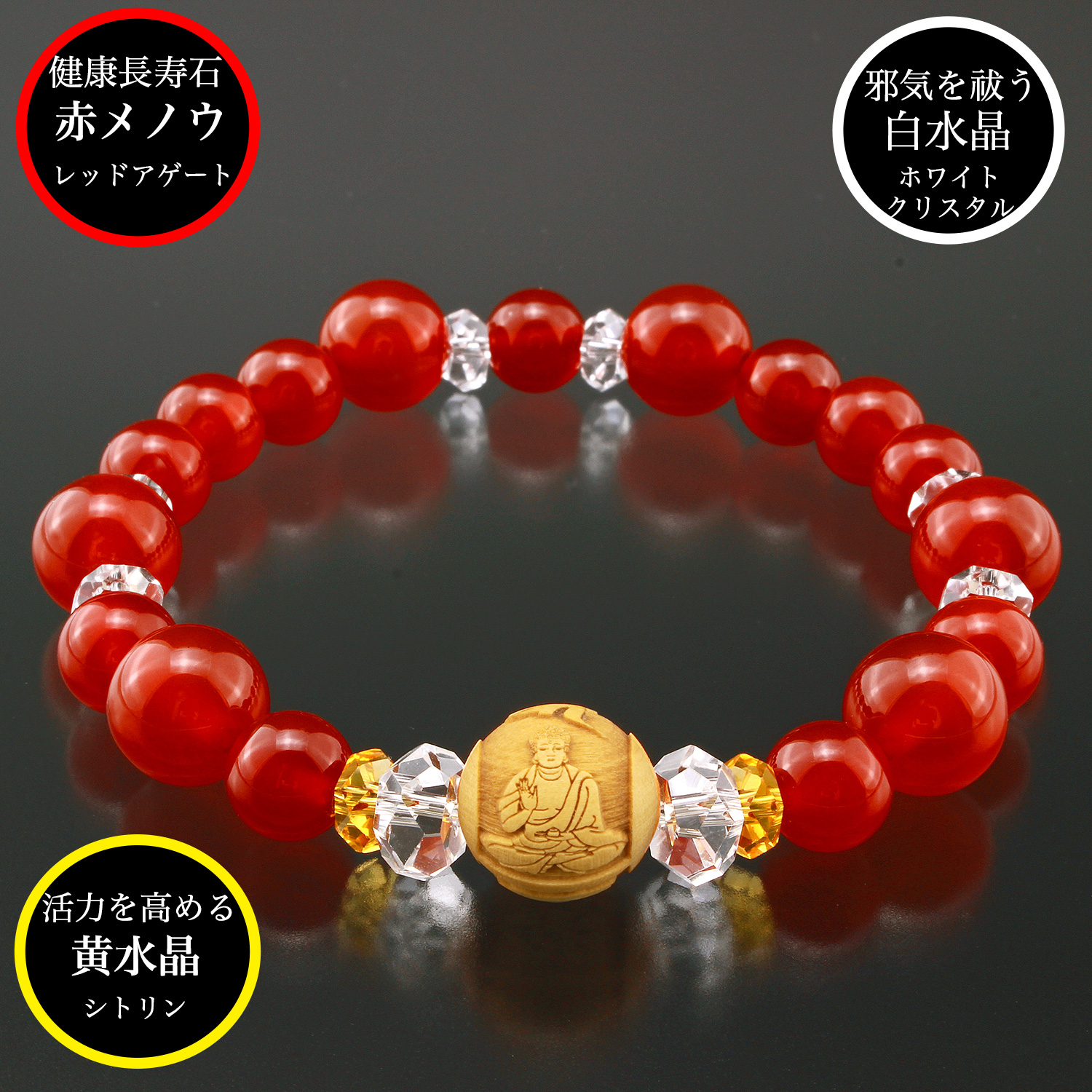 薬師如来・病魔退散ブレスレット BL_2135‐白水晶 黄水晶 赤メノウ 柘植