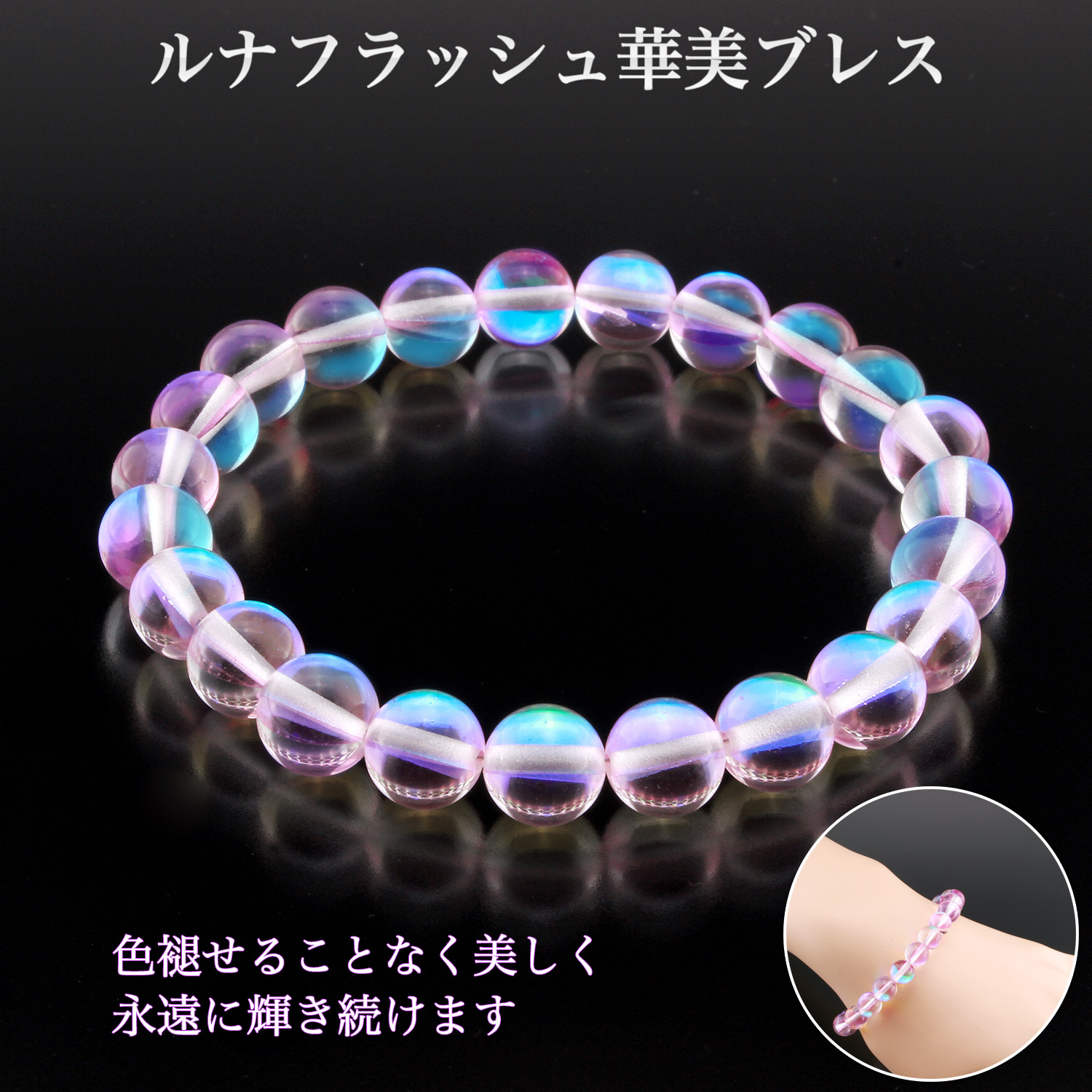 ルナフラッシュ華美ブレス BL_2179 ‐ブレスレット 虹色 ガラス ルナ