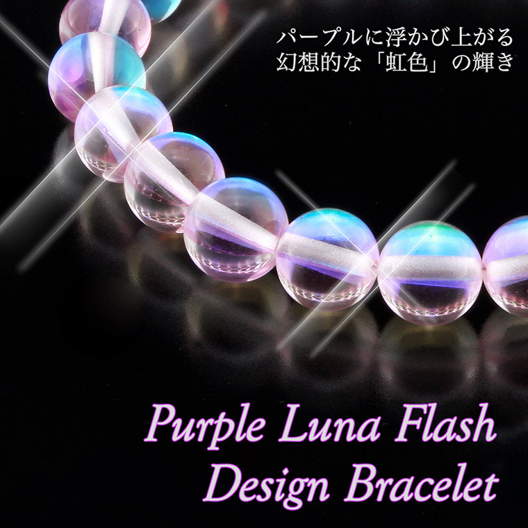 ルナフラッシュ華美ブレス BL_2179 ‐ブレスレット 虹色 ガラス ルナ