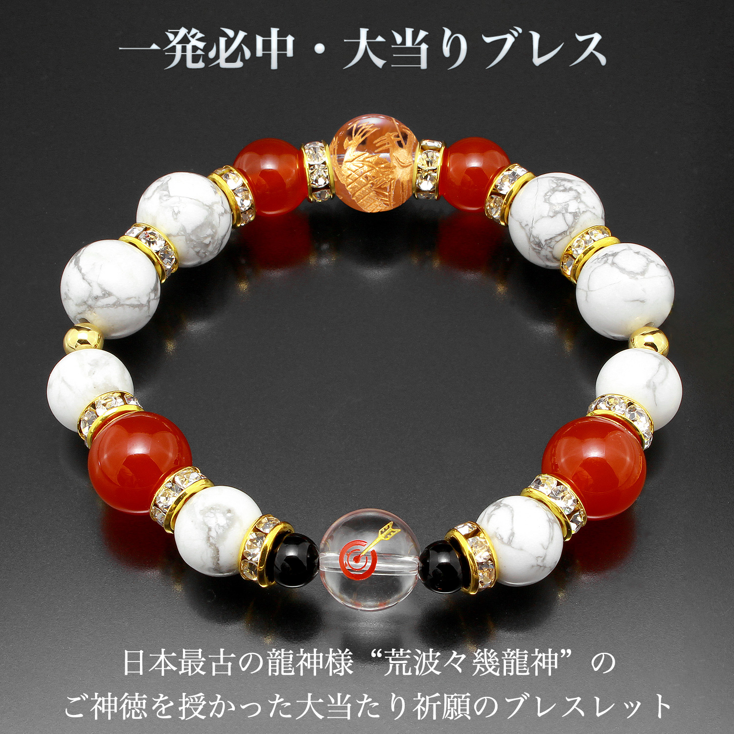 一発必中・大当りブレス BL_2383‐金吾龍神社 荒波々畿大神