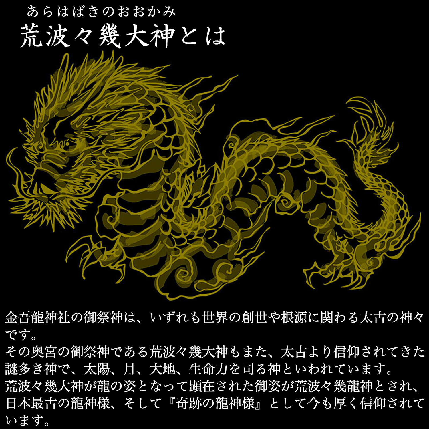 一発必中・大当りブレス BL_2383‐金吾龍神社 荒波々畿大神