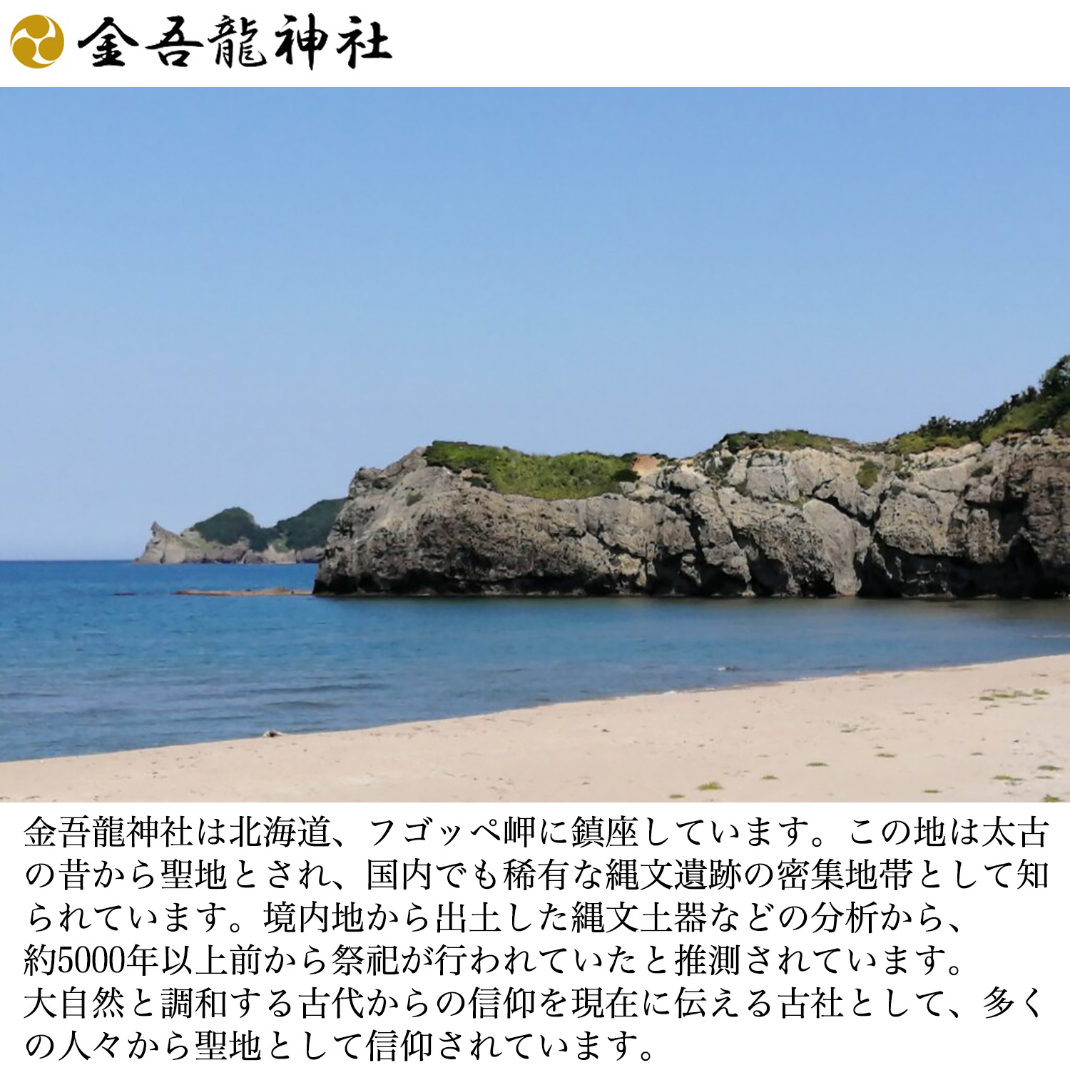 一発必中・大当りブレス BL_2383‐金吾龍神社 荒波々畿大神