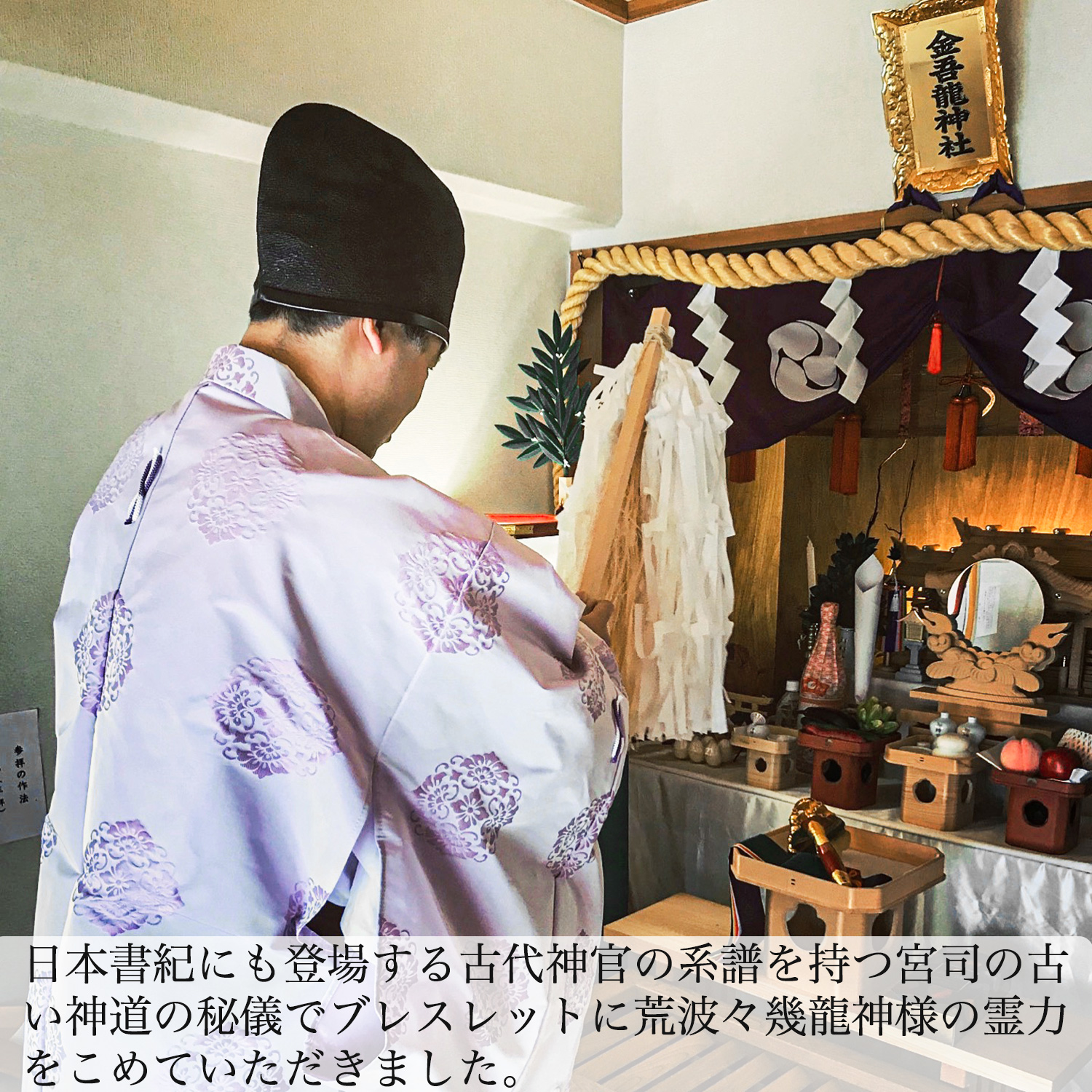 一発必中・大当りブレス BL_2383‐金吾龍神社 荒波々畿大神