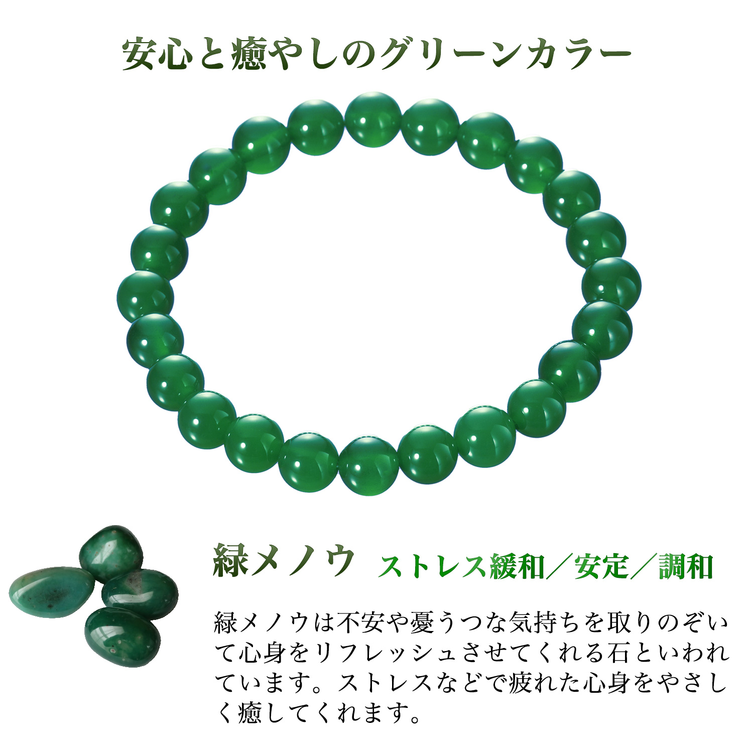緑の癒しブレス‐BL_2676 グリーン ブレスレット 緑メノウ 緑めのう
