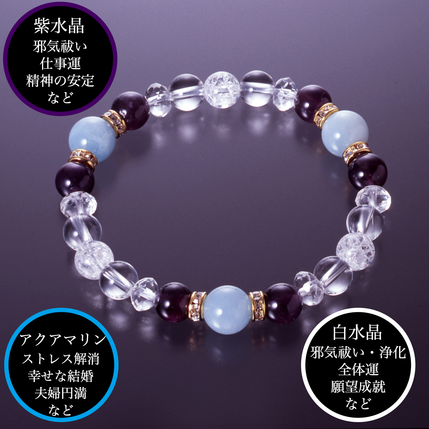 アクアマリン・アメジストブレス‐BL_361 水晶 爆裂白水晶 アメジスト