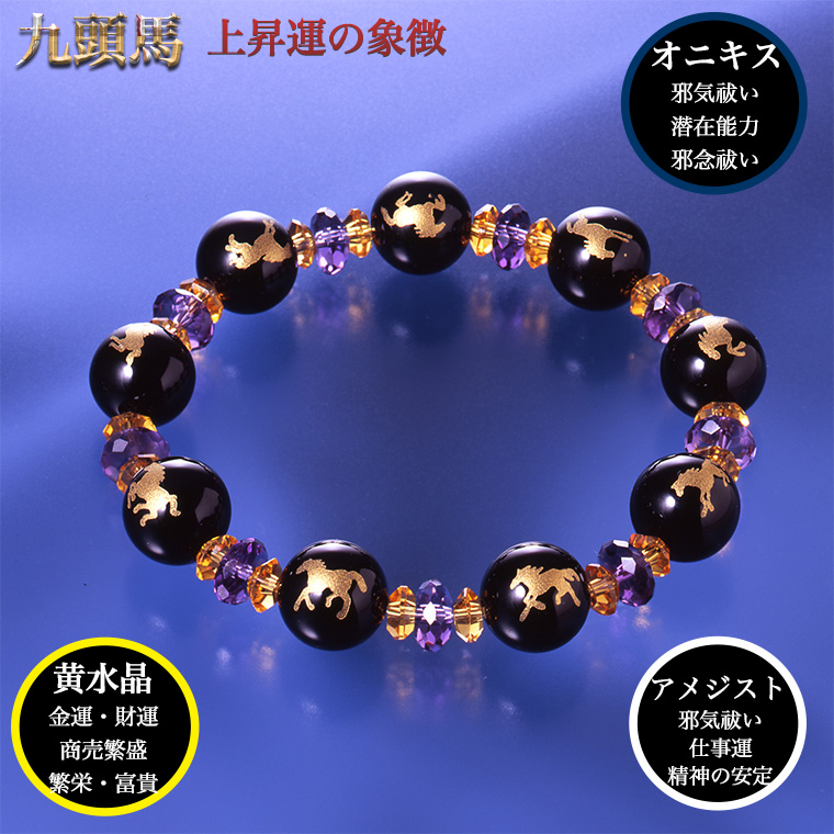 九頭馬オニキス開運ブレスレット 上手く行くカード付き‐ブレスレット