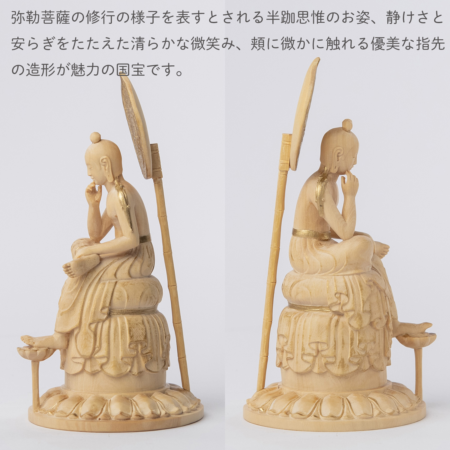 メーカー直送 極小仏 菩薩半跏像 ‐ 伝如意輪観音 奈良県 中宮寺 飛鳥
