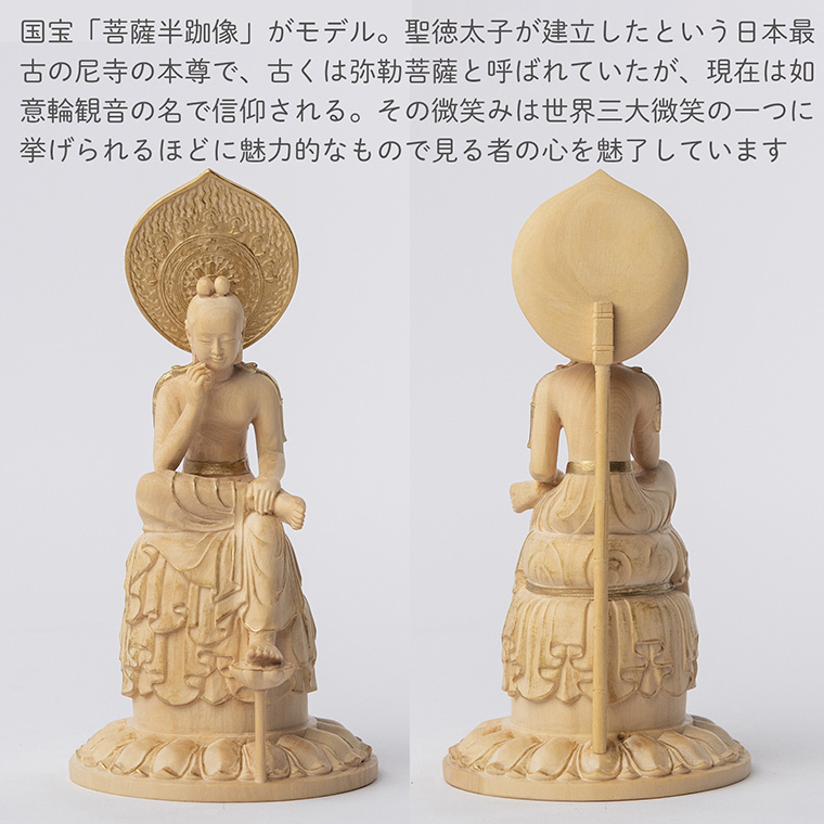 メーカー直送 極小仏 菩薩半跏像 ‐ 伝如意輪観音 奈良県 中宮寺 飛鳥