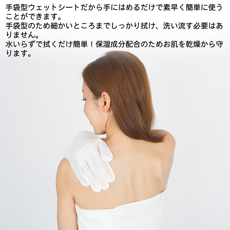 からだふき　ウェット手袋　21袋 bodywipes01_760_01.jpg