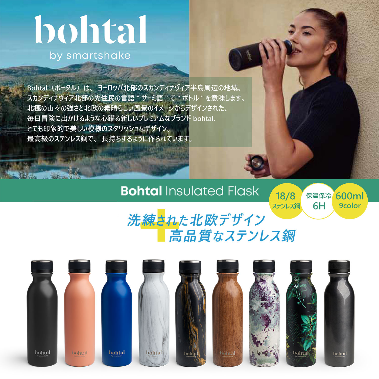 水筒 保冷 保温 ステンレスボトル Bohtal ボータル 600mL‐20oz ボトル