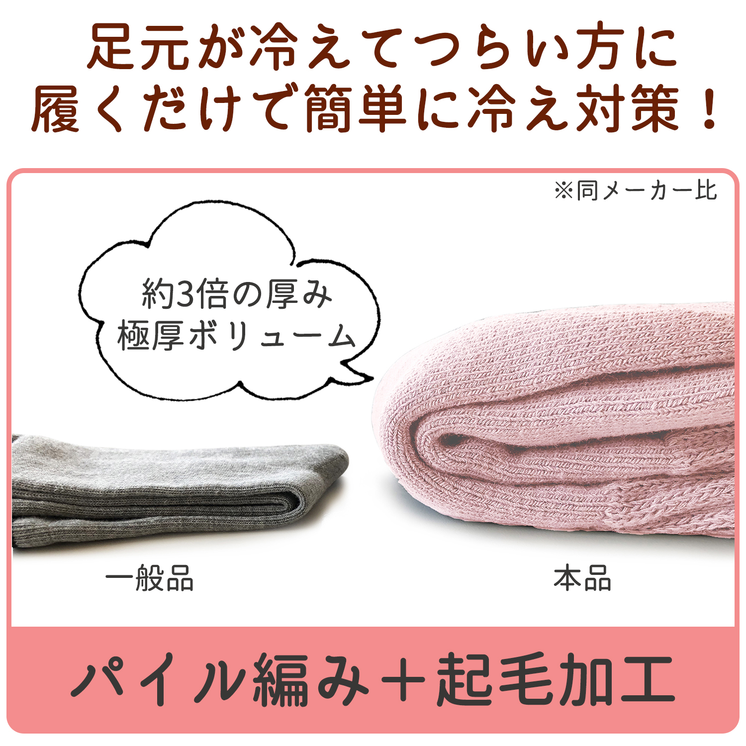 三笠（mikasa） 極暖 まるで毛布な裏起毛ソックス 3色組 1274230