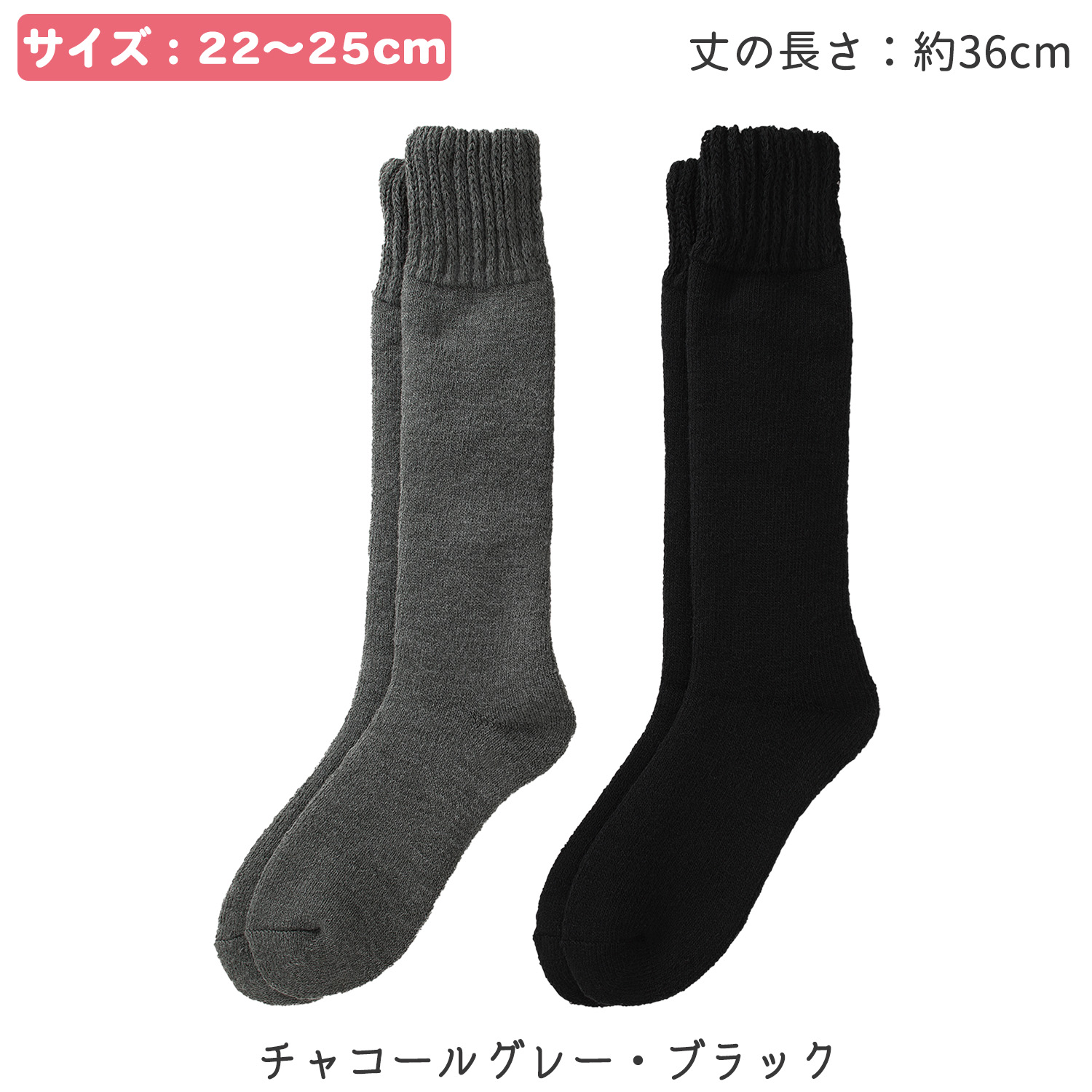 三笠（mikasa） 極暖靴下 まるで毛布な裏起毛 ハイソックス 2色組