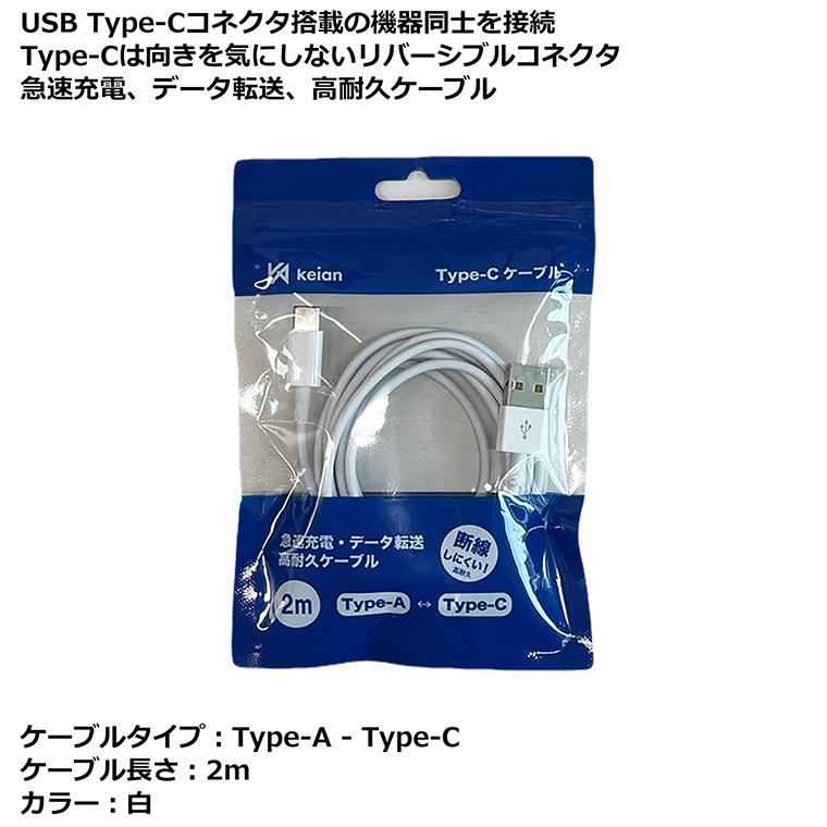 超小型 急速充電器 Type-Cケーブル付属 幅広い互換性 KSPT-24-WH＋Type-A to Type-C 2m】自動識別IC内臓 AC 充電器