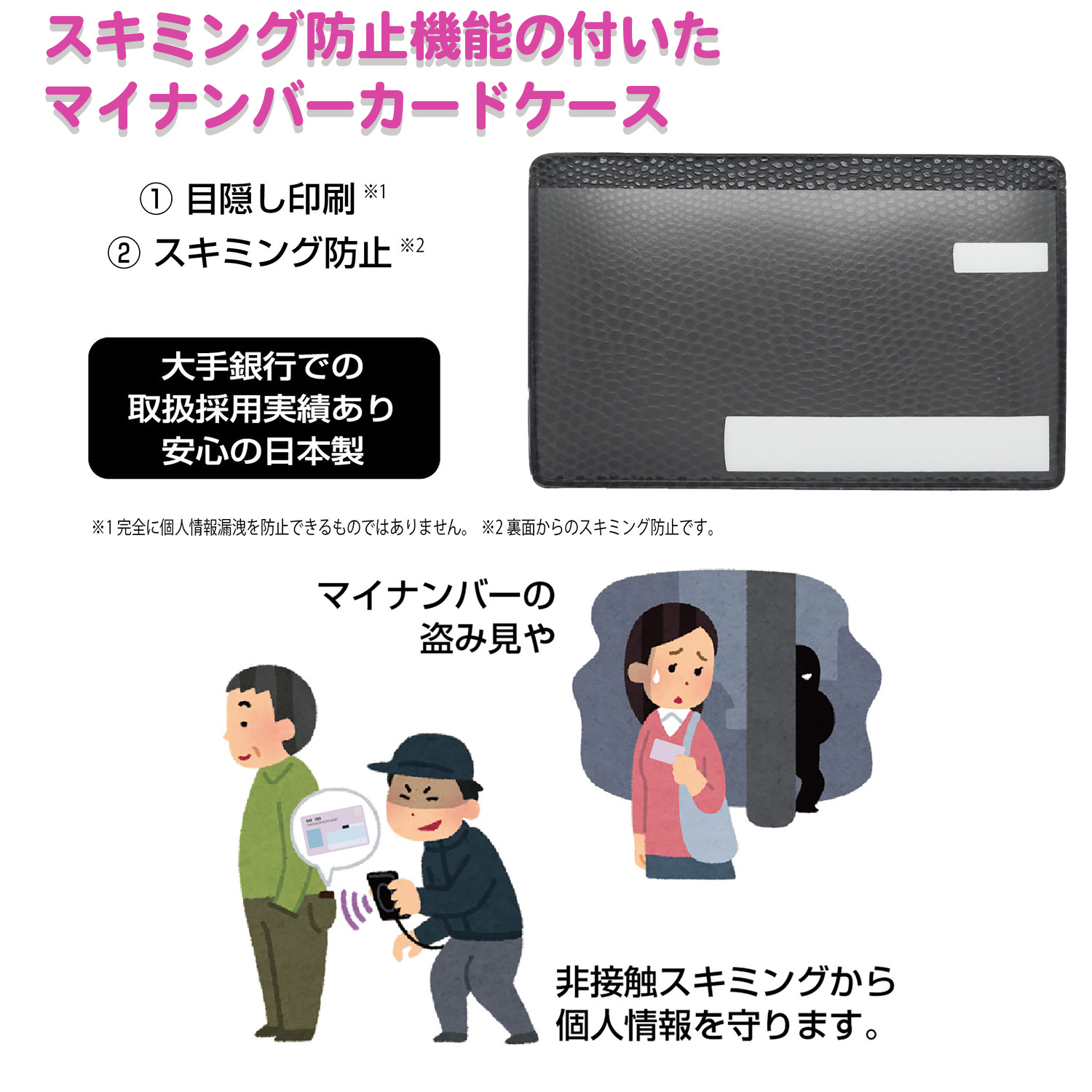 目隠しあり/スキミング防止/同色10枚】マイナンバーカードケース