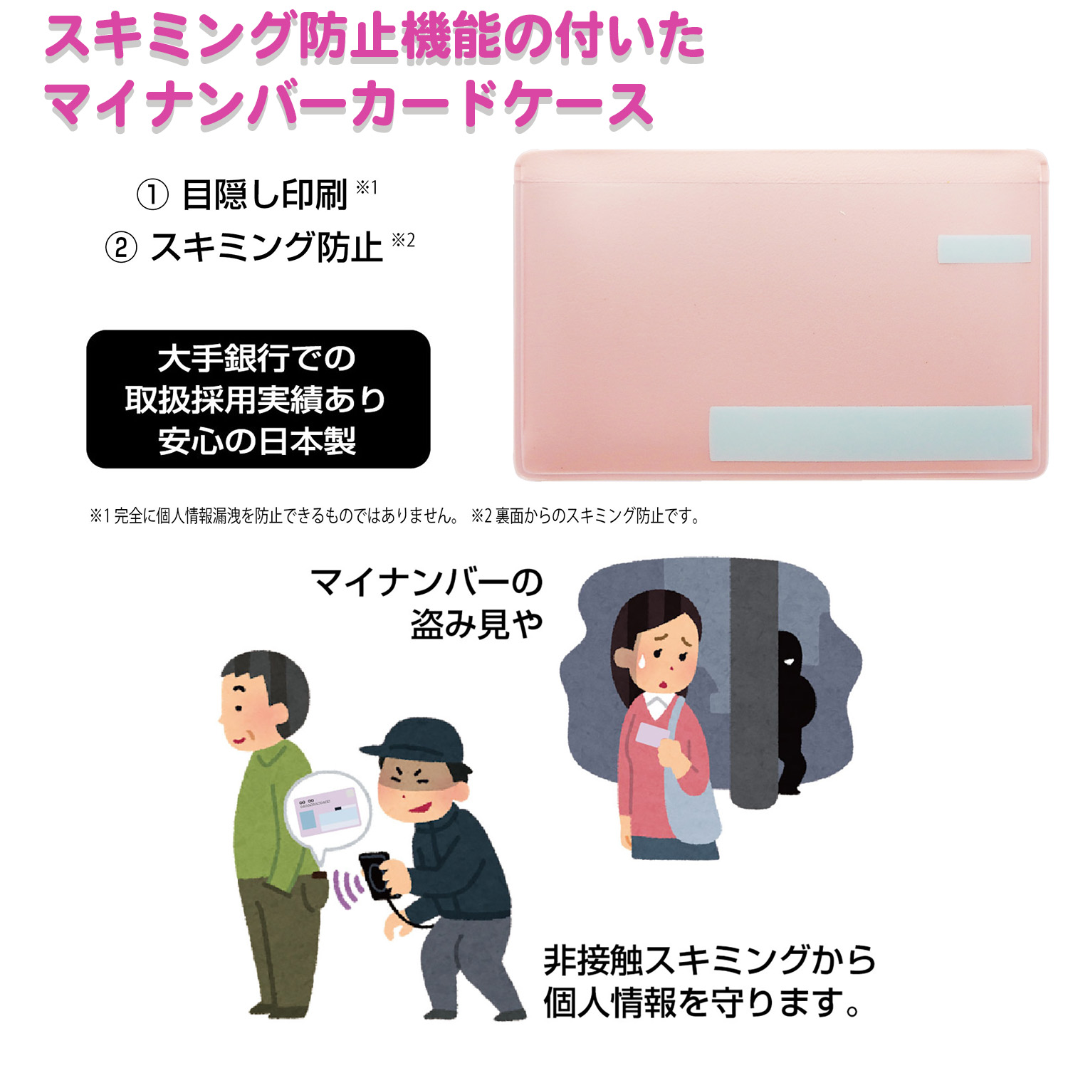 目隠しあり/スキミング防止/同色2枚】マイナンバーカードケース