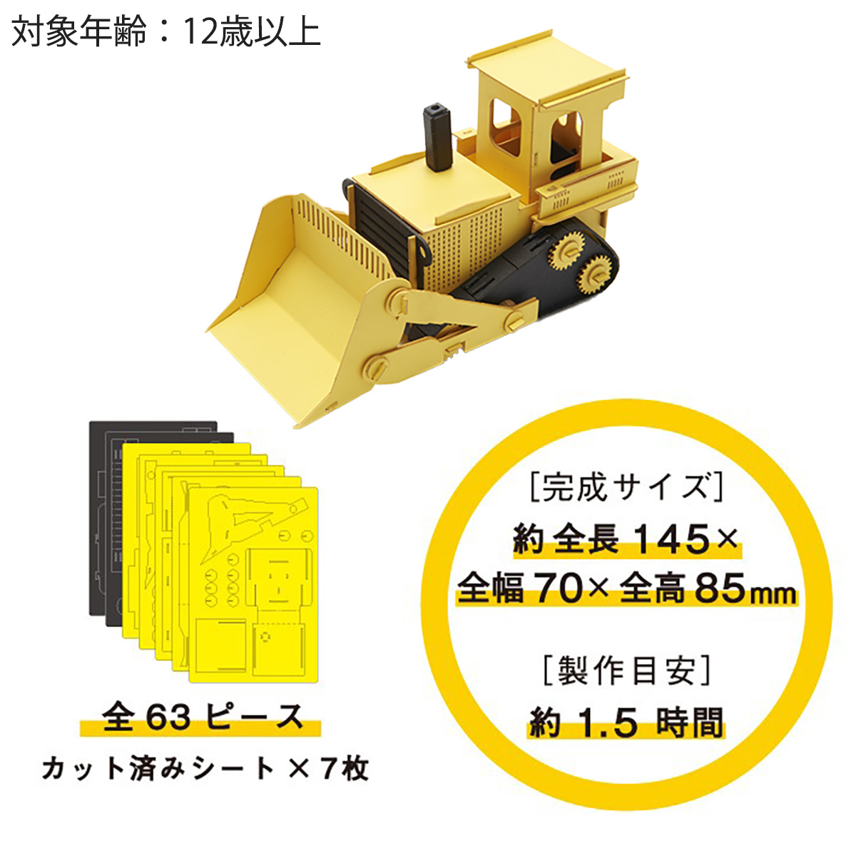 AOZORA カーズクラフト ブルドーザー‐ペーパークラフト 働く車