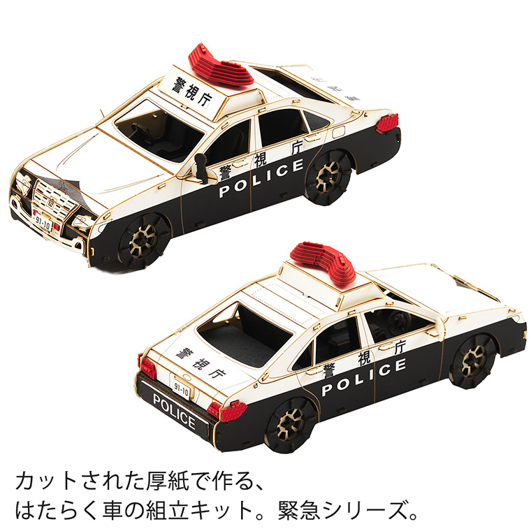 AOZORA カーズクラフト パトカー 緊急シリーズ‐ペーパークラフト