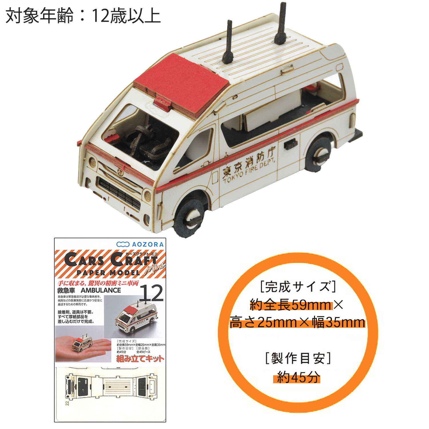 AOZORA カーズクラフト ミニ 救急車 緊急シリーズ