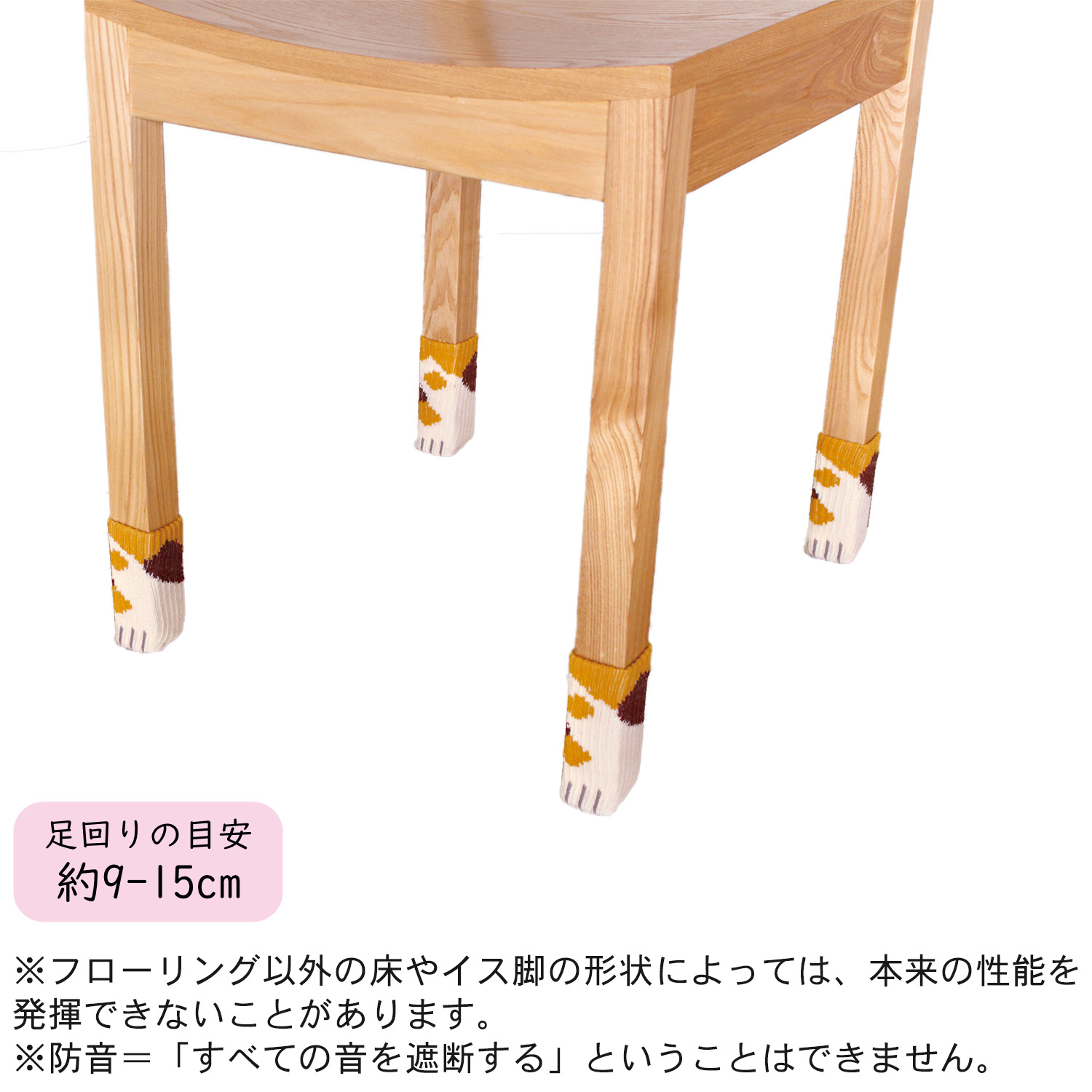 イス足カバー 4脚セット ニャンともおどろく 椅子足カバー 1400160