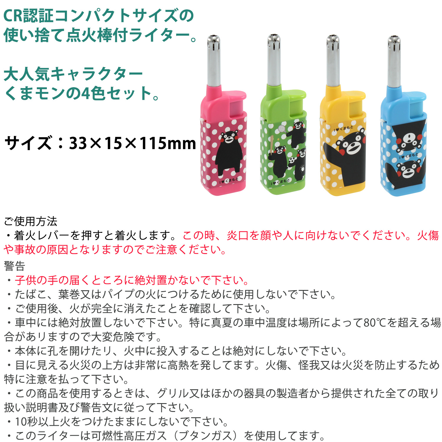 ライテック 【特価/4色セット】チャカチャカ3 くまモン CR 使い切り