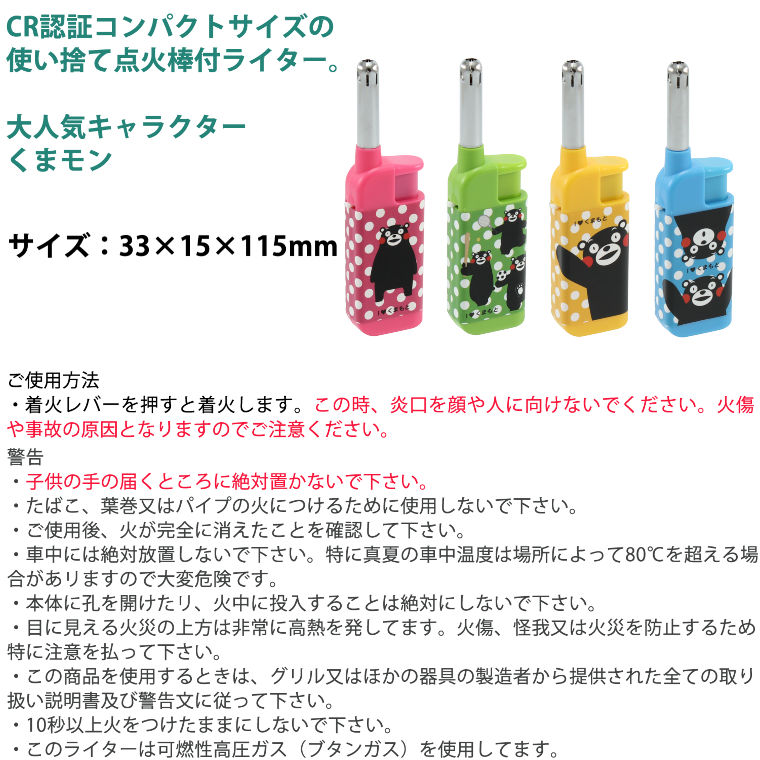 ライテック 特価【色柄選べる/単品販売】チャカチャカ3 くまモン CR