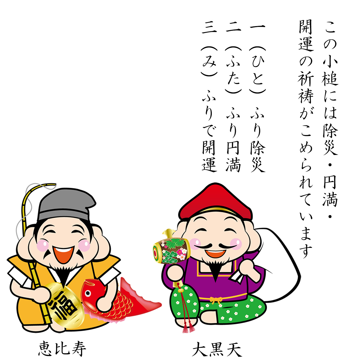 開運クリスタル小槌守 二福神 H8-1 お守り 御守り 根付 ストラップ