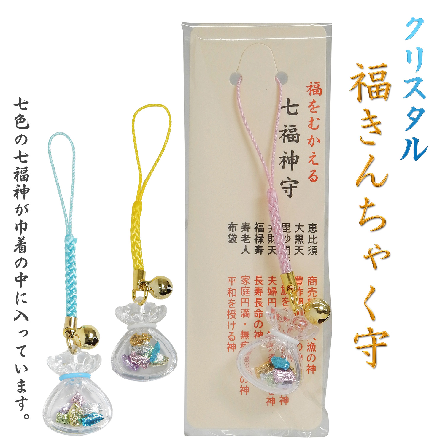 七福神 キーホルダー」の人気商品一覧・価格比較 - 価格.com