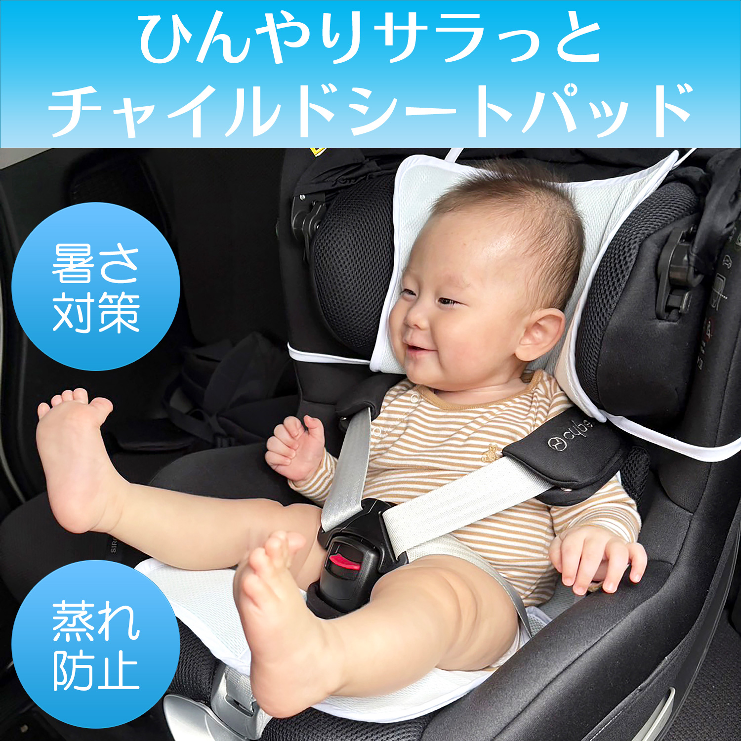 TEIJIN クールセンサー 赤ちゃん用 接触冷感 ひんやりサラッと