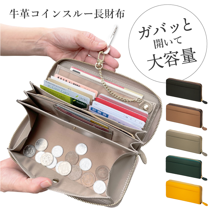 牛革コインスルー長財布‐牛革 財布 コインスルー 本革財布