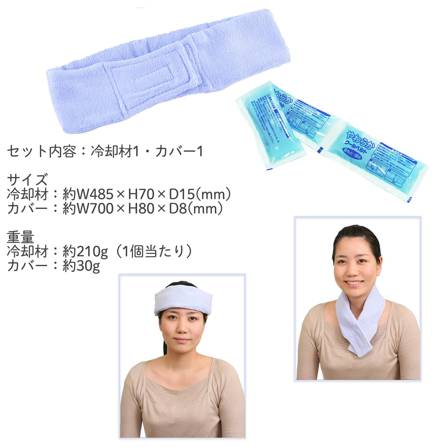 送料無料/1個 凍らない ジェルパック 発熱 やわらか クールベルト 首用