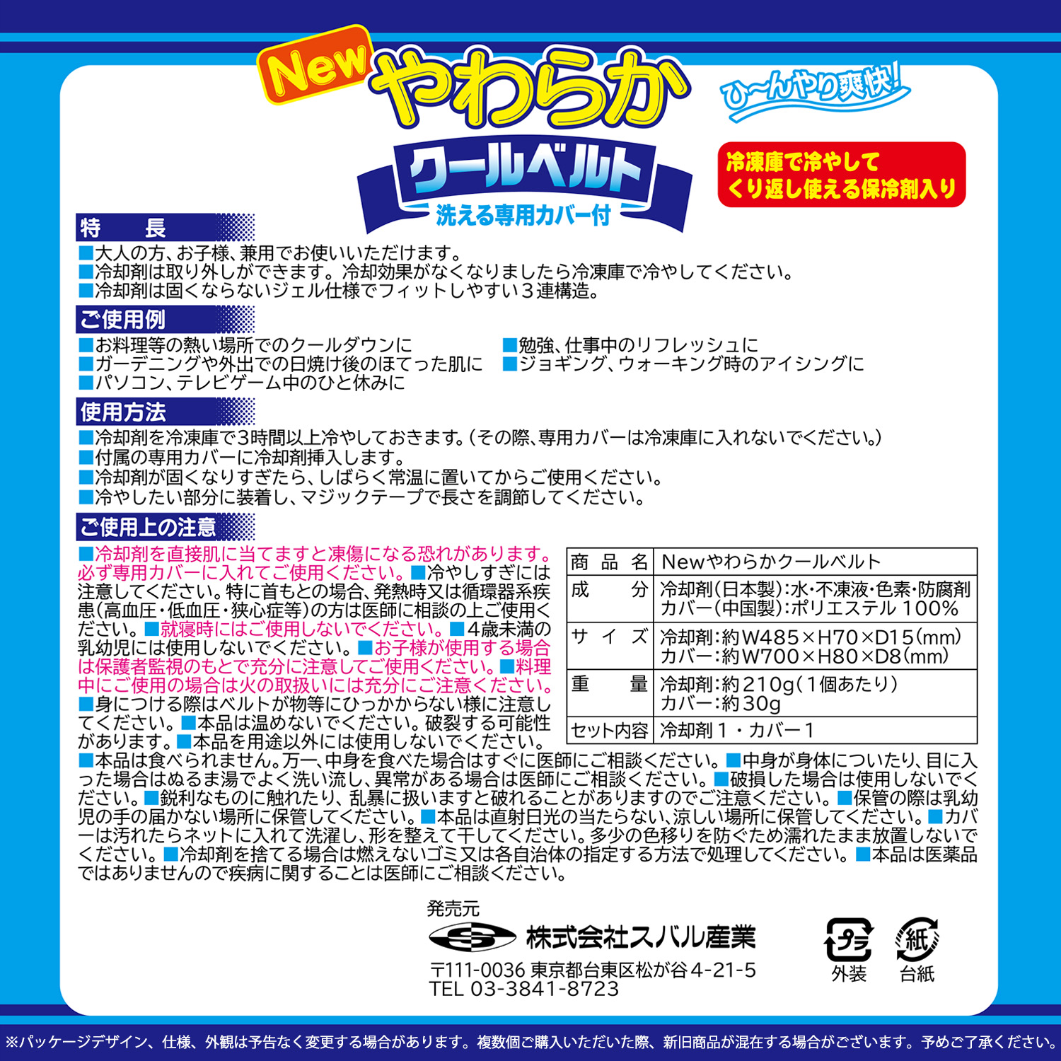 送料無料/3個 凍らない ジェルパック 発熱 やわらか クールベルト 首用