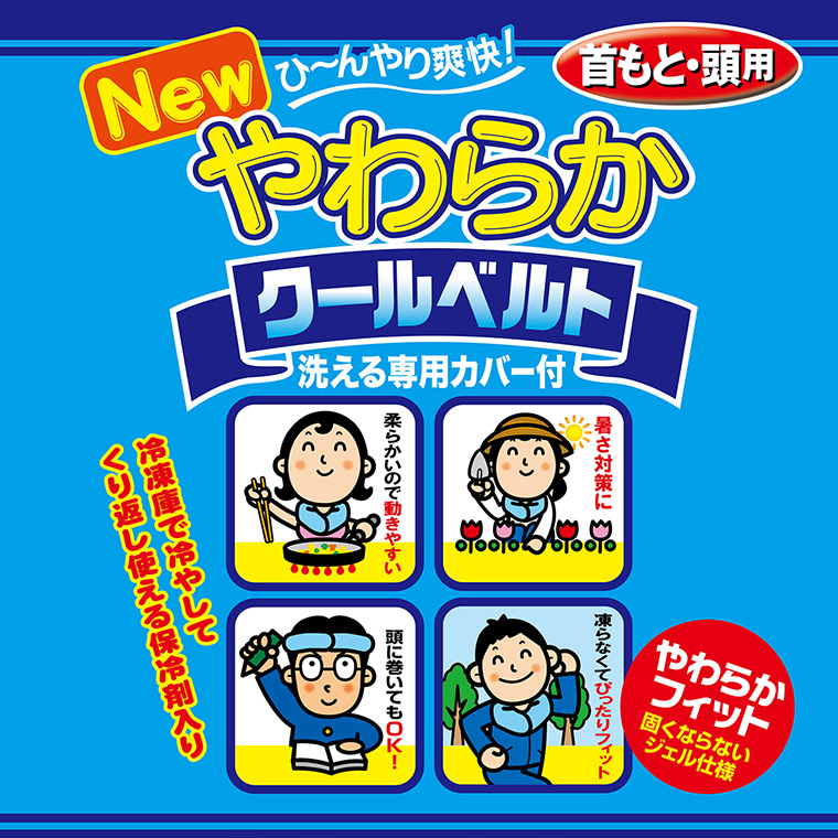 1個/凍らない ジェルパック 発熱 やわらか クールベルト 首用 頭用 冷