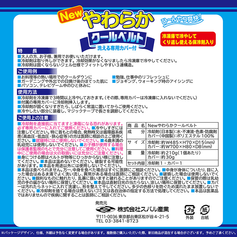 送料無料/2個 凍らない ジェルパック 発熱 やわらか クールベルト 首用