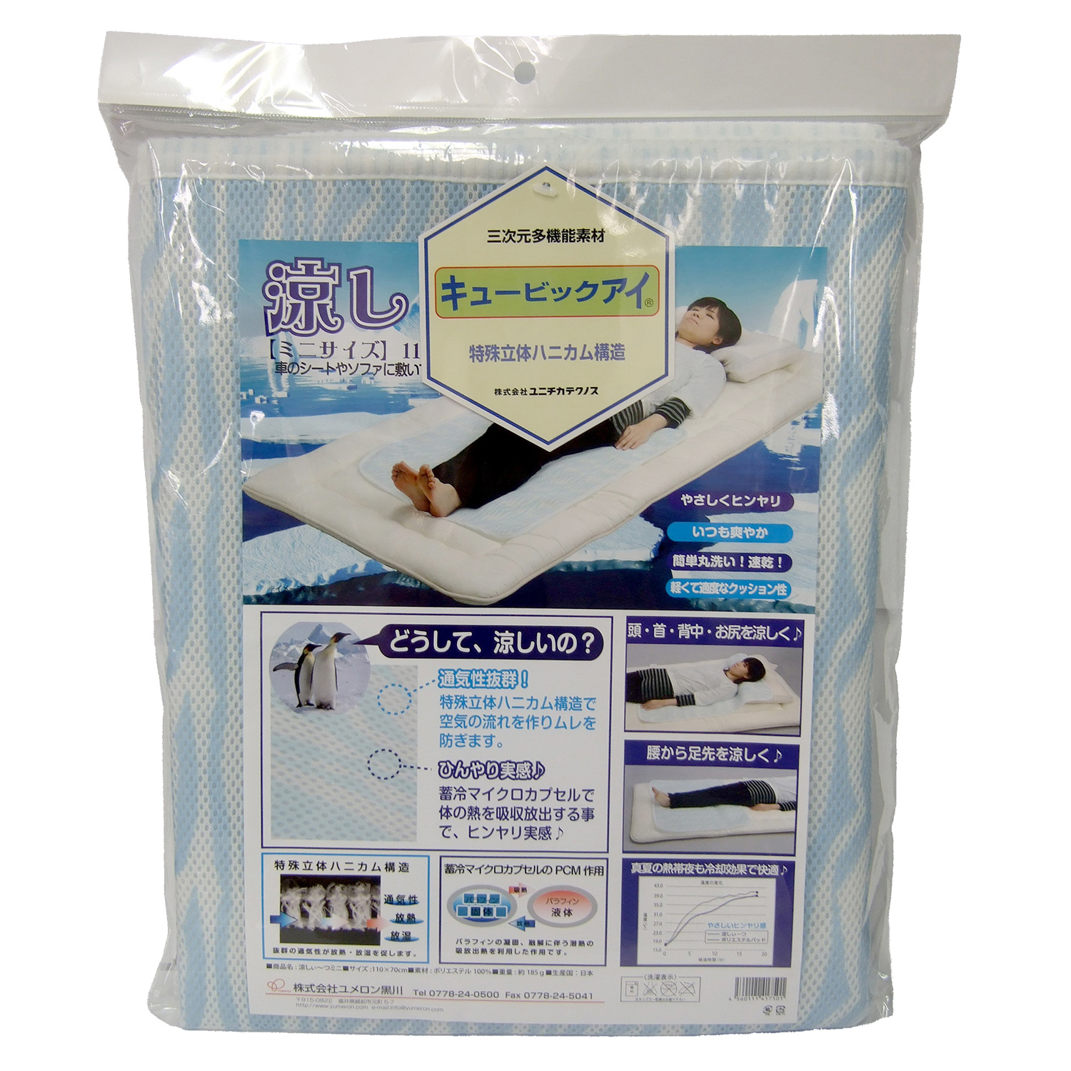 接触冷感 ミニ 70×110cm 敷パッド キシリトール加工 綿100% 日本製
