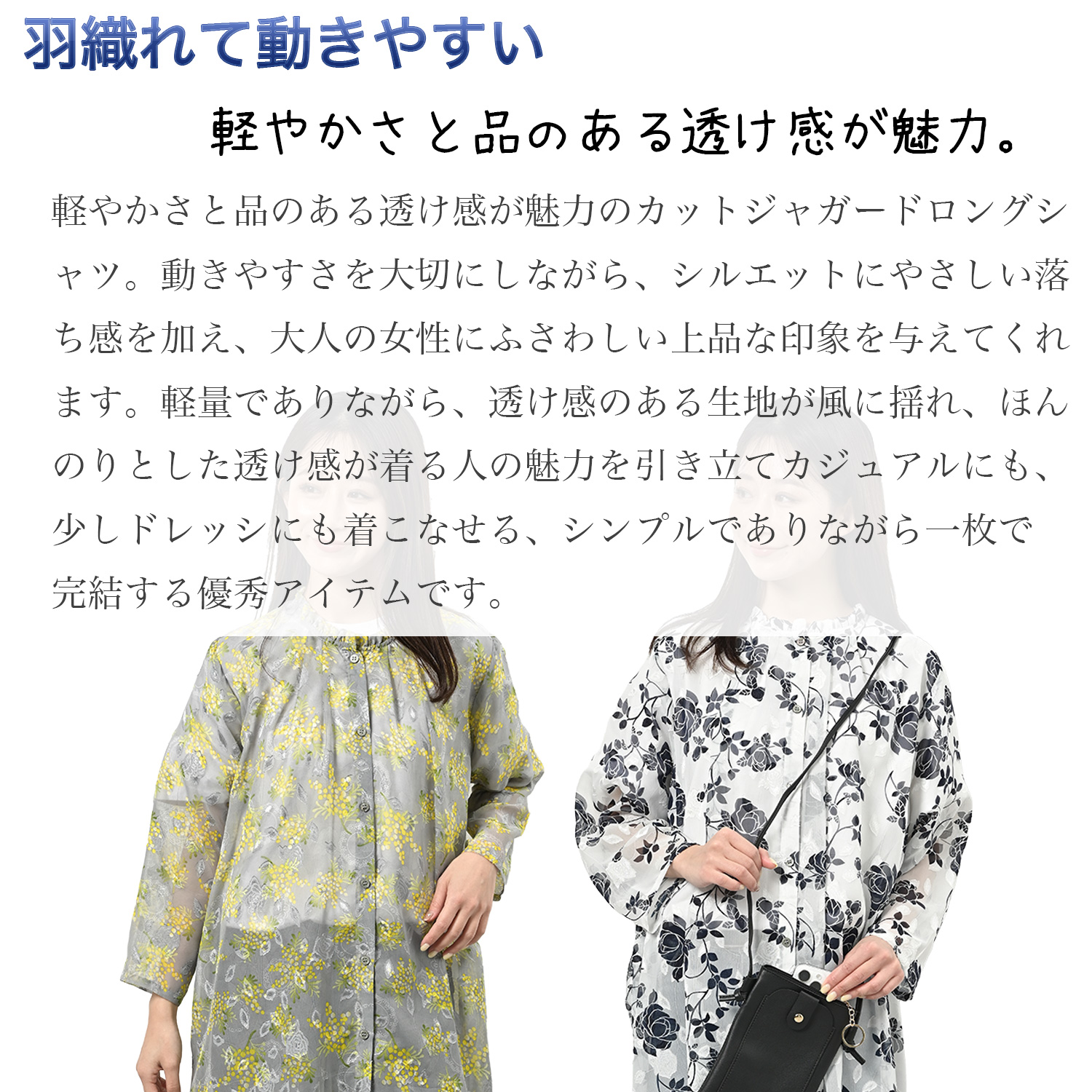 Show-pla（昭プラ） カットジャガード ロングシャツ ‐花柄 シアー