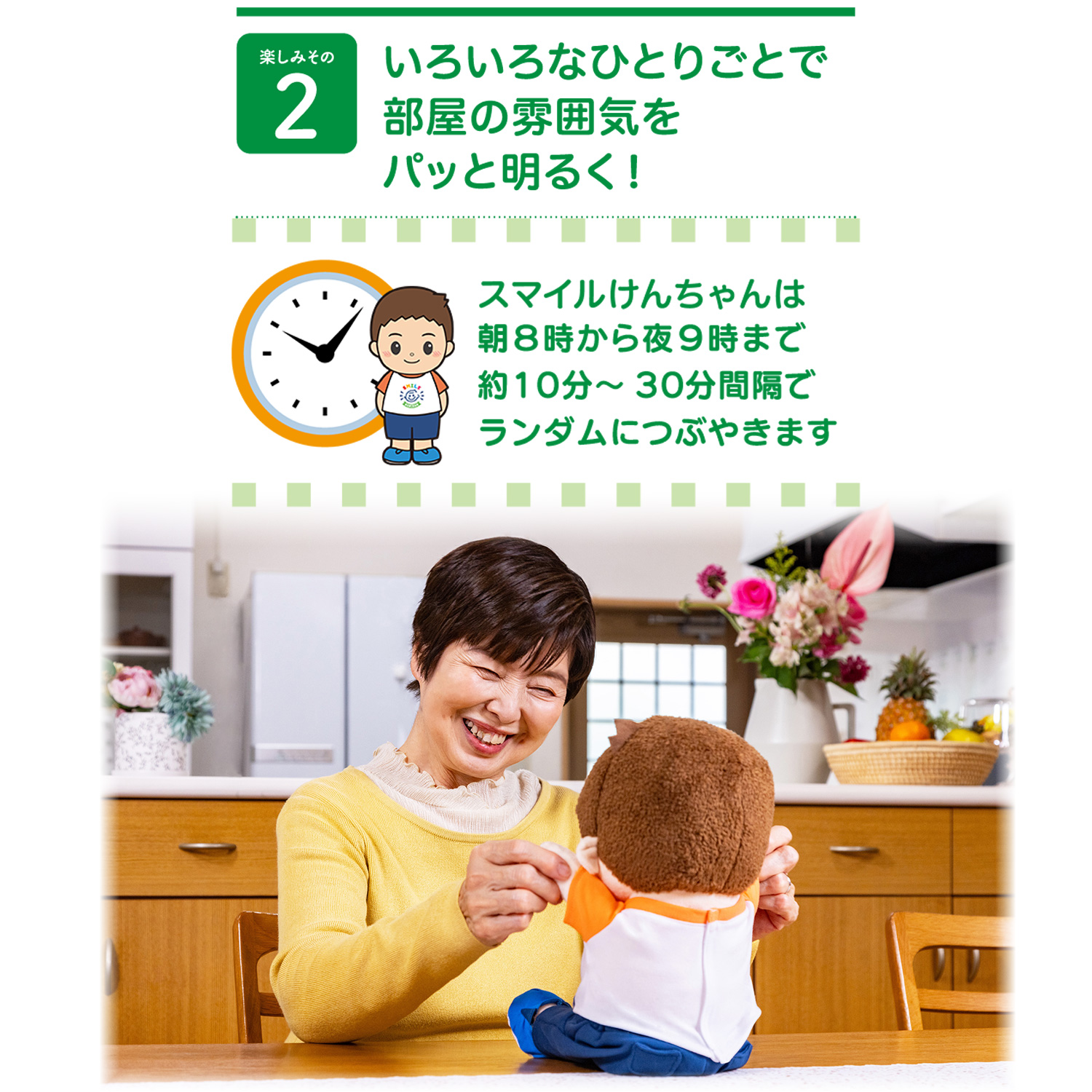 メーカー直送】おしゃべりパートナー スマイルけんちゃん‐音声認識