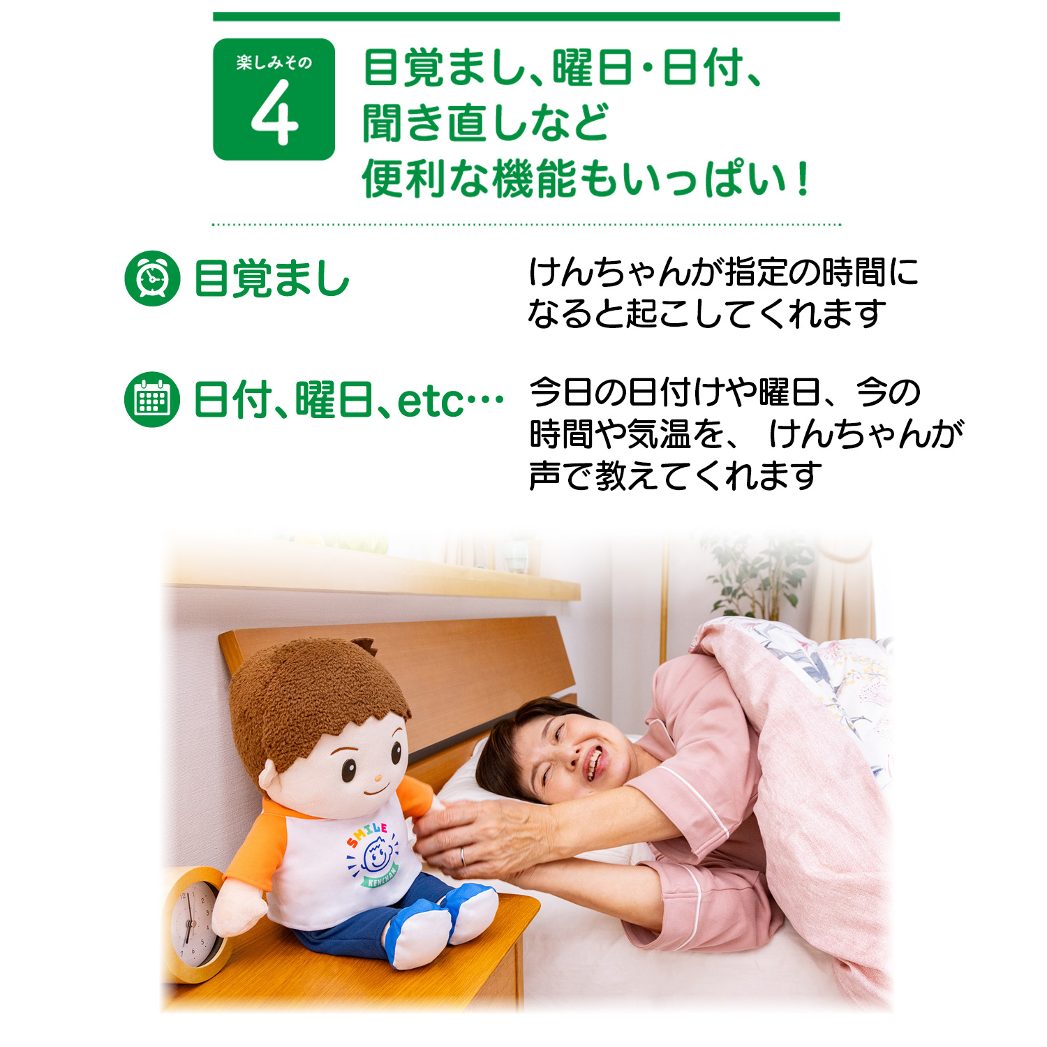 メーカー直送】おしゃべりパートナー スマイルけんちゃん‐音声認識