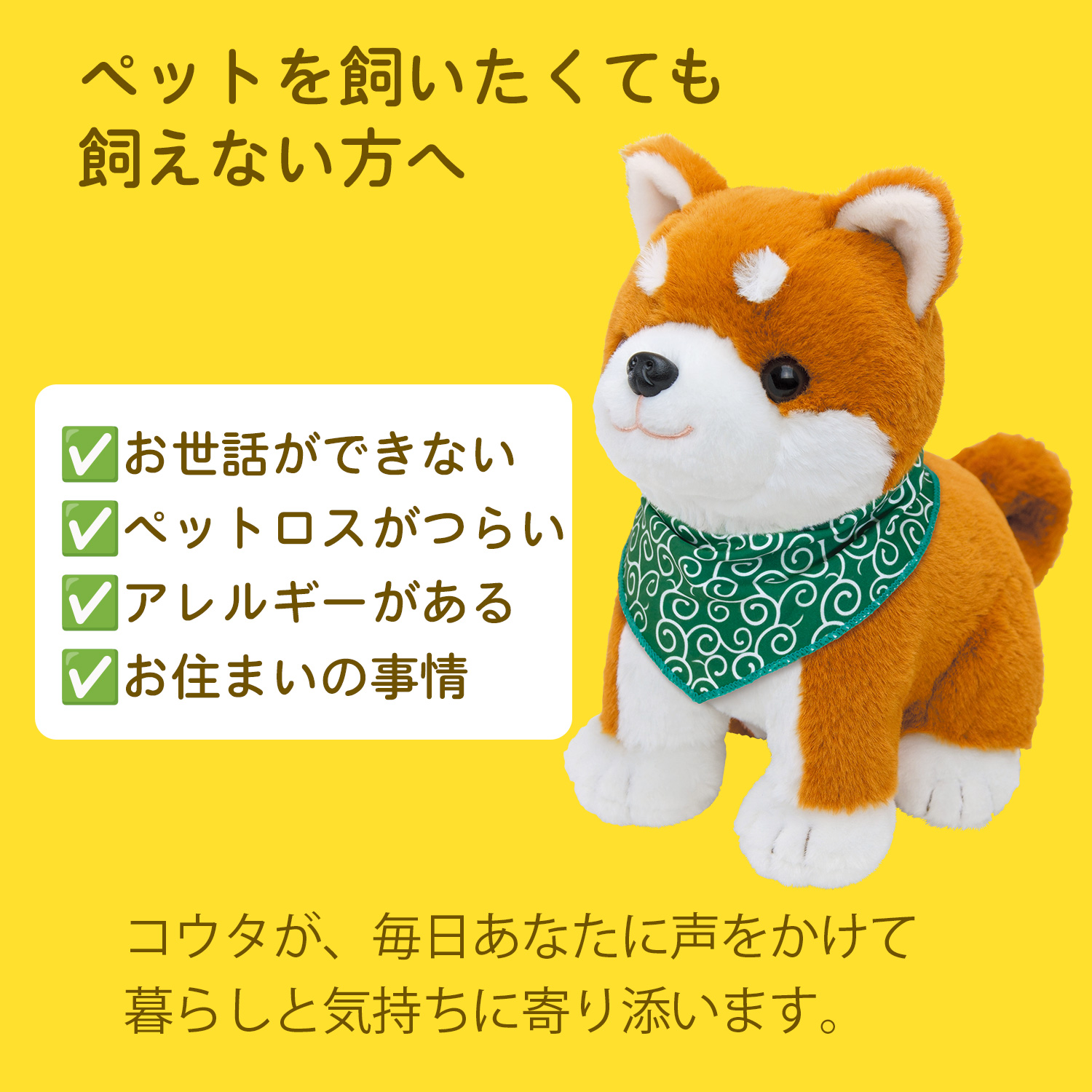 メーカー直送】こんにちワン！しばいぬコウタ（バンダナ付）‐ 音声認識