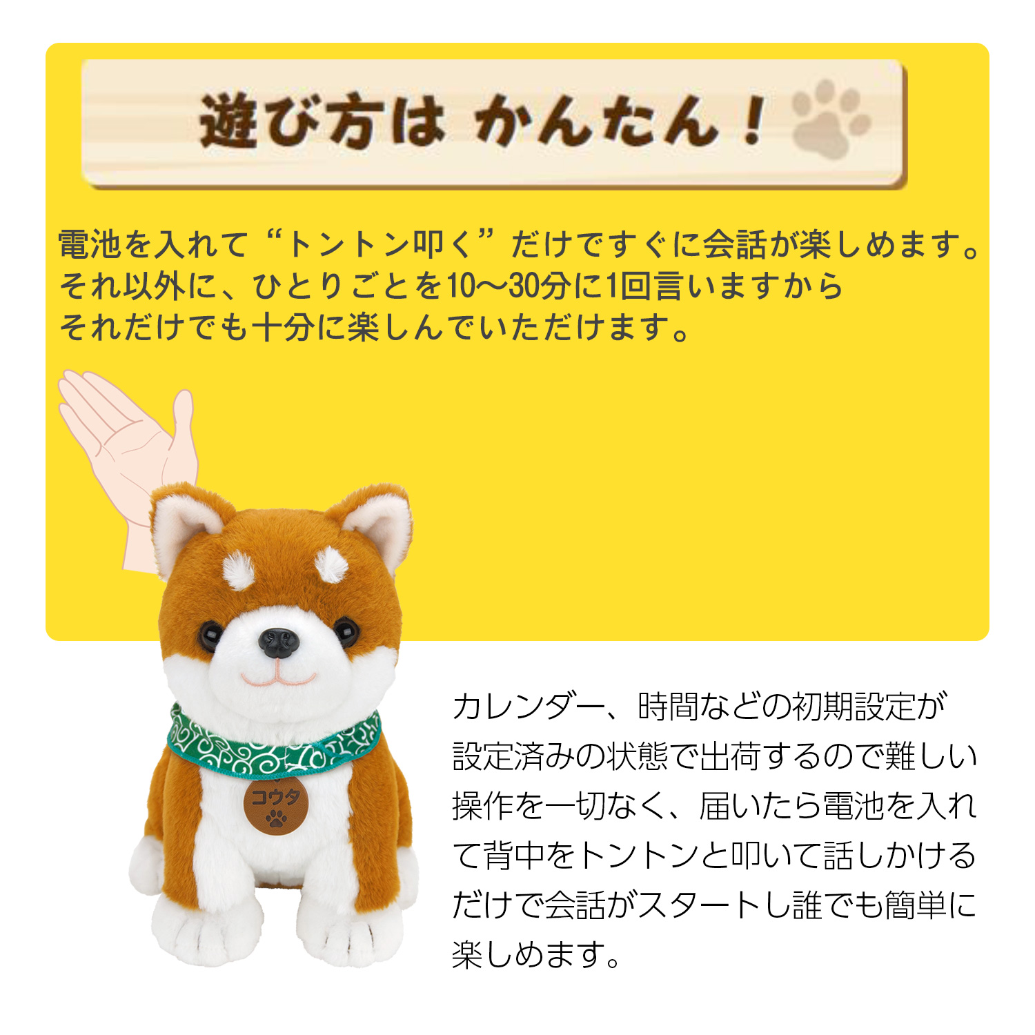 メーカー直送】こんにちワン！しばいぬコウタ（バンダナ付）‐ 音声認識