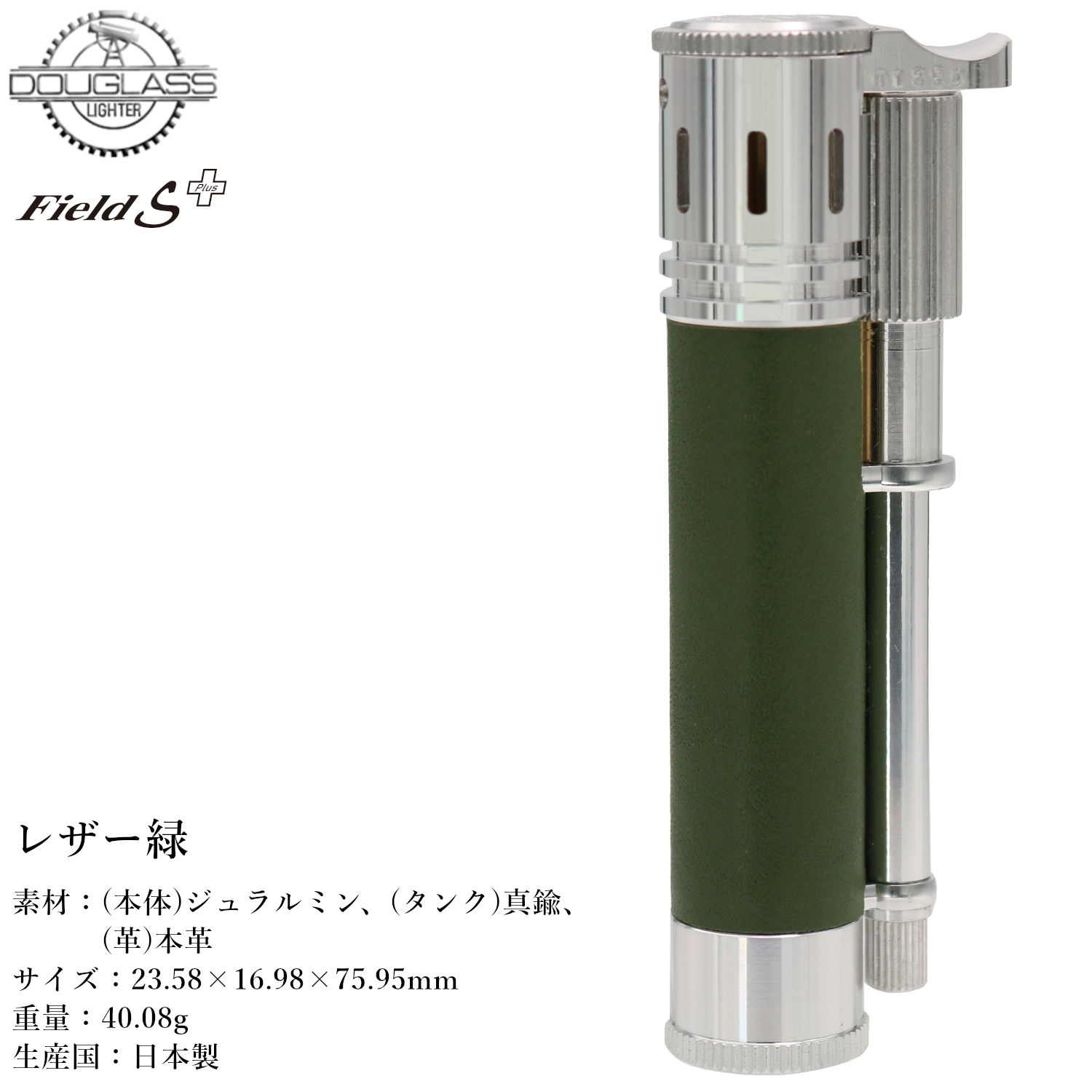 オイルライター DOUGLASS Field S Plus レザー緑‐本革 日本製‐ダグラス