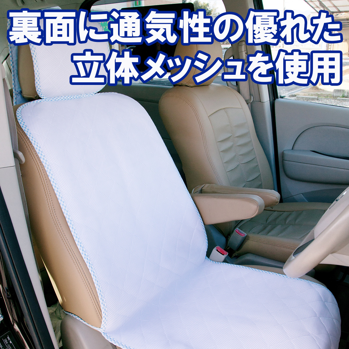 車用 シートカバー 椅子カバー 洗える 涼感ドライブシート -メッシュ カーシート クール カバー 涼しい 車 座席 ひんやり 冷たい ドライブ  :driveseat01:KURAZO-よろずや くら蔵 通販 