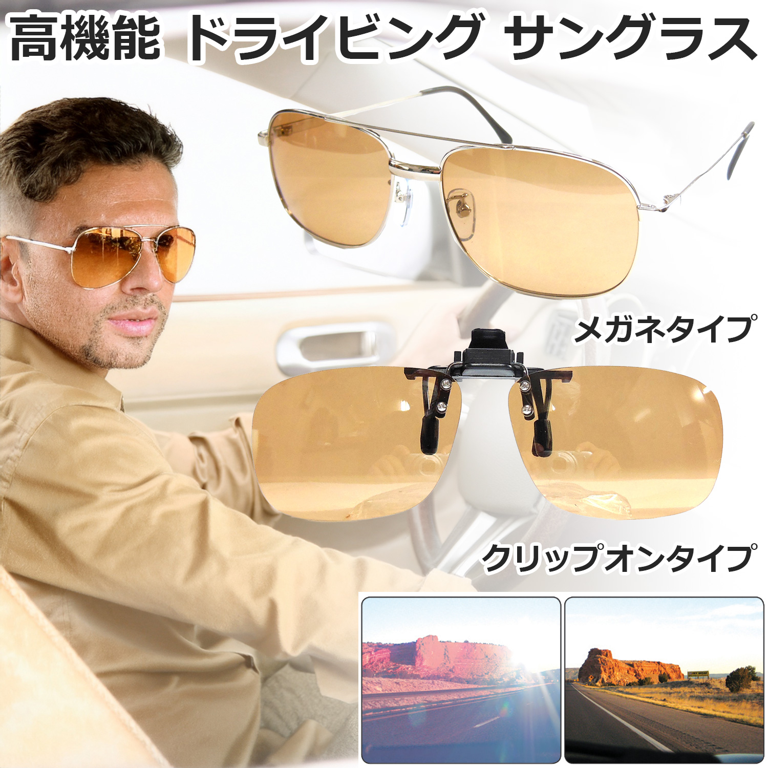 高機能 ドライビング サングラス - 運転用 調光レンズ 偏光 高機能 ドライビング サングラス - 運転用 調光レンズ 偏光