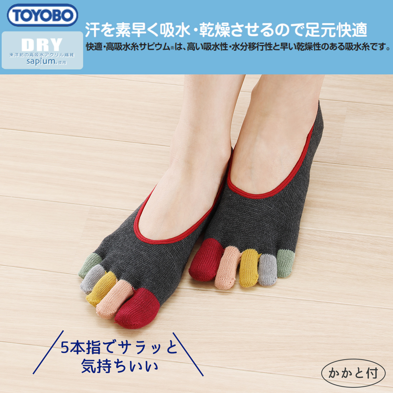 三笠（mikasa） 【3足組】東洋紡 サピウム使用 快適ドライ 5本指