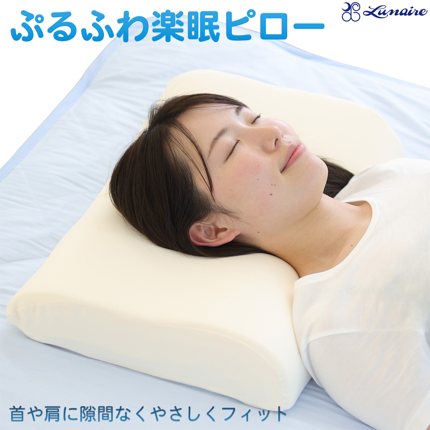 メーカー直送 ぷるふわ楽眠ピロー ‐ 枕 まくら マクラ 快眠 安眠 高さ