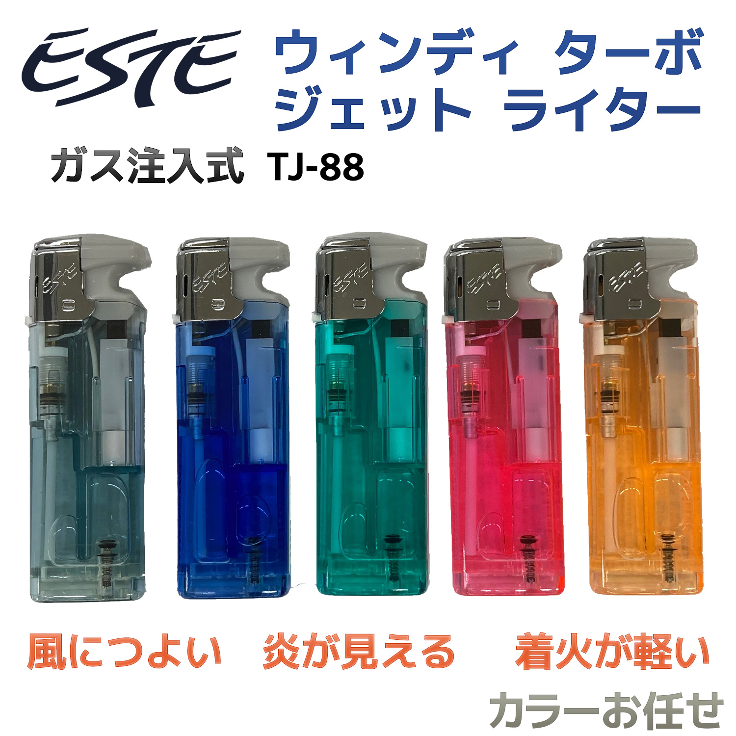 クリアランスsale!期間限定! 訳あり ESTE ウィンディ ターボ ジェット ライター TJ-88‐ガス注入式ライター TURBO-JET LIGHTER 色選択不可 ツインライト pfsa131.com pfsa131.com