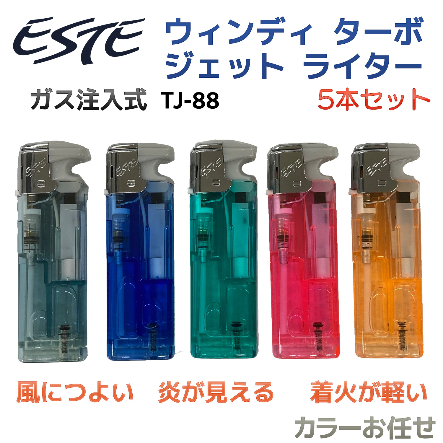 オンラインショッピング 海外限定 ESTE ウィンディ ターボ ジェット ライター 5本組 TJ-88‐ガス注入式ライター TURBO-JET LIGHTER 色選択不可 ツインライト discfolk.net discfolk.net